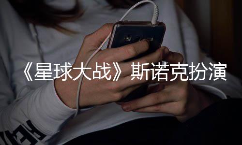 比星性大球大挑战多了战演者咕噜斯诺克扮
